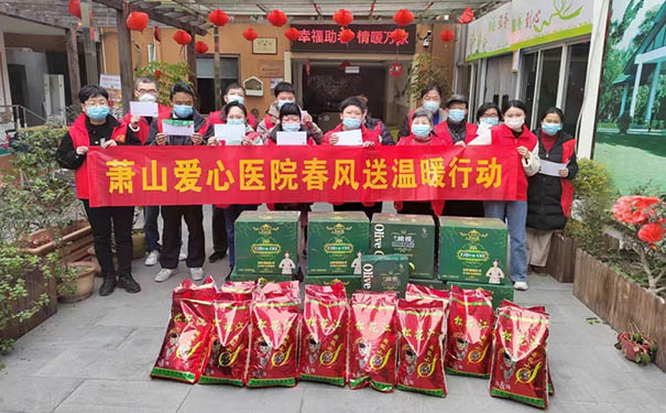杭州蕭山愛心醫(yī)院，2023扶貧公益送溫暖活動(dòng)在路上