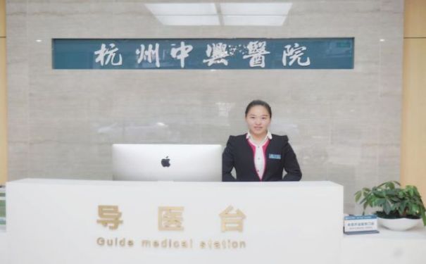 【杭州中興醫院】醫院簡介_科室介紹_專家團隊_聯系電話