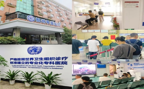 【杭州甲康醫院】醫院簡介_科室介紹_專家團隊_聯系電話