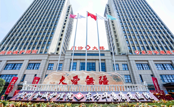 【杭州金誠護理院】醫院簡介_科室介紹_專家團隊_聯系電話