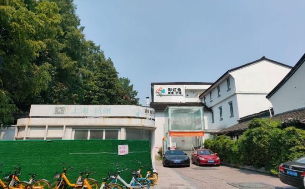 【杭州彩虹魚康復護理院】醫院簡介_科室介紹_專家團隊_聯系電話
