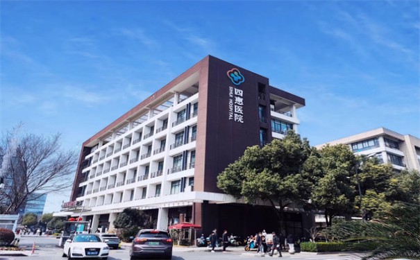 杭州四惠醫院什么等級？附地址電話