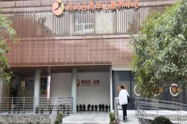 【圖文】杭州熙鴻谷雨半山康養(yǎng)中心簡介，收費(fèi)電話一覽