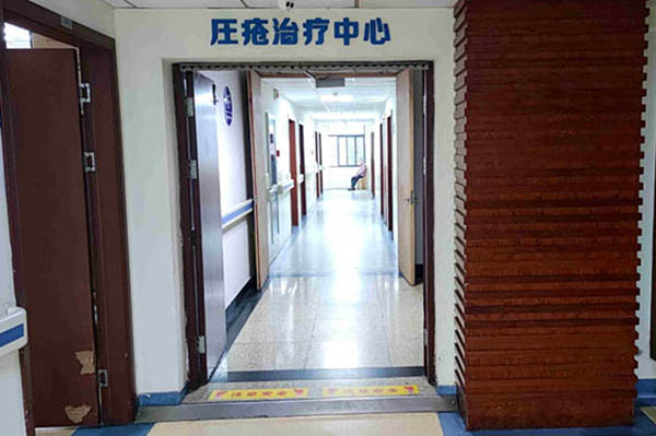 【圖文】杭州拱墅區(qū)博養(yǎng)壓瘡治療中心簡介，收費(fèi)電話一覽