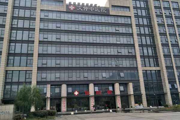 杭州拱墅區(qū)文仲中醫(yī)院血透中心