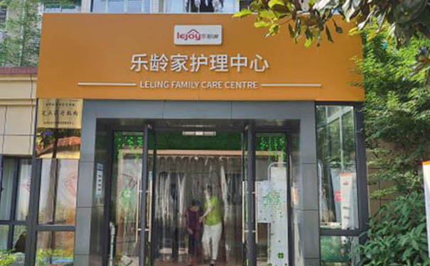 杭州樂齡家護理中心