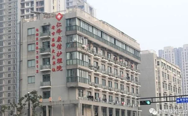 杭州仁澤康信護理院