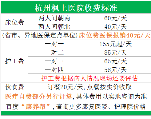 杭州楓上醫院收費標準