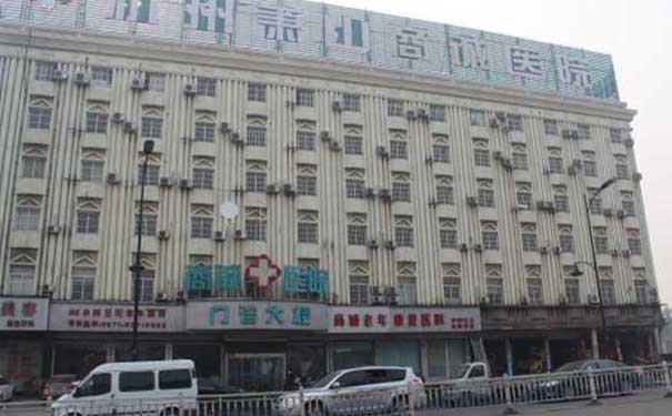 杭州蕭山商誠醫院