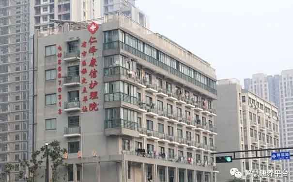 杭州仁澤康信護(hù)理院