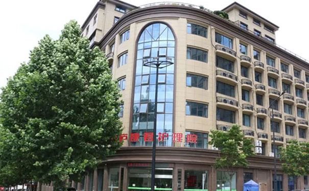 桐廬康君護理院