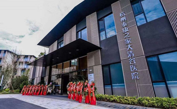 【圖文】杭州泰康之家大清谷醫(yī)院簡(jiǎn)介，收費(fèi)電話(huà)一覽